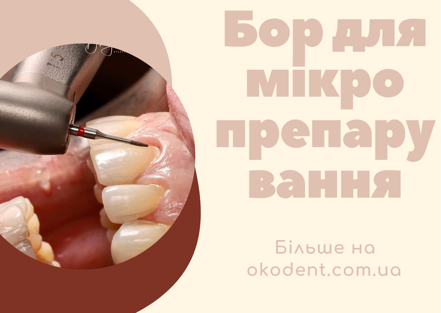 Бори для мікропрепарування, для чого вони?