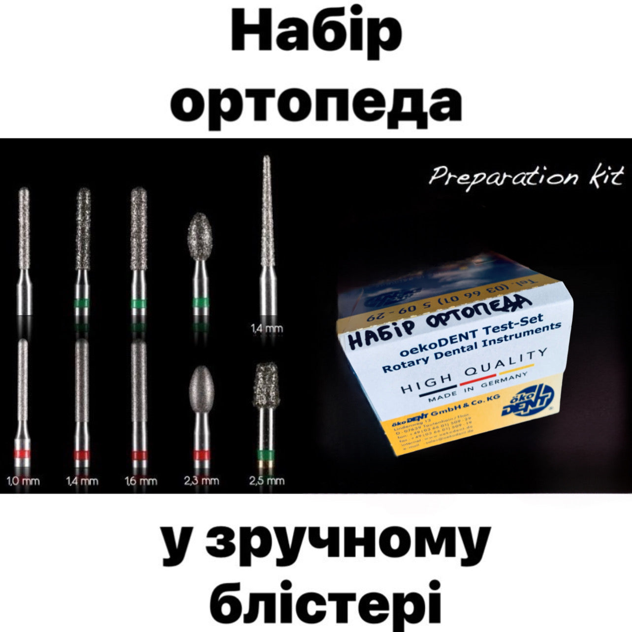 Набір ортопедичний у блістері 10 борів OkoDent